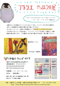 2013やっほう展チラシ裏