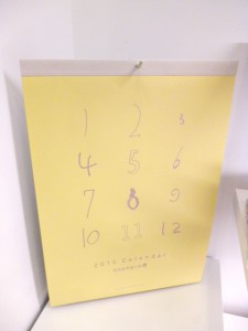 7102西淡路希望の家カレンダー2015 1000yen (1)