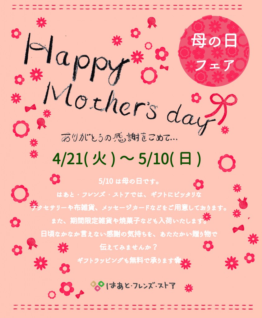 母の日フェア2015画像