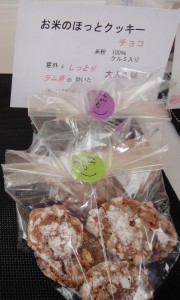 銀賞 お米のほっとクッキーチョコ